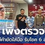 ขอตรวจลอตเตอรี่รางวัลที่ 1